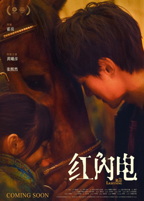 红闪电
