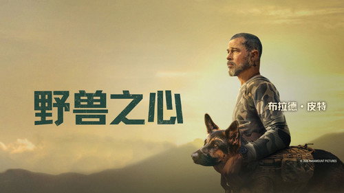 野兽之心