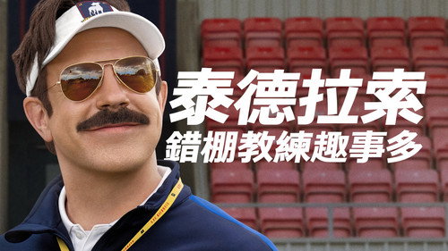 Ted Lasso
